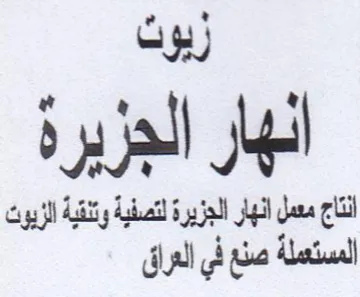 Jane انهار الجزيرة لتصفية وتنقية الزيوت المستم trademark logo