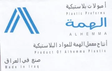 Product Of Alhemma Plastic لهمة للموا د البلا ستيكية