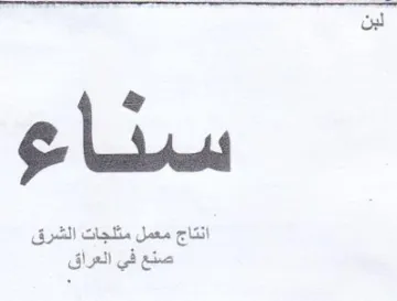 fue الشرق