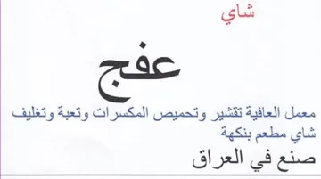 ates & 3 معمل العافية تقش رق صنع في