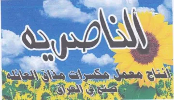 ene chia اتكم ادا امابوا