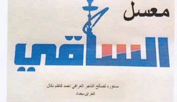 an مستورد لصالح الاجر العراقي احمد كاظم نكال