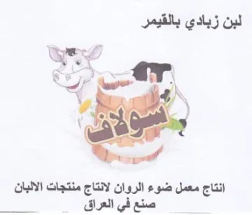 CS or انتاج معمل ضوء الروان لانتاج منتجات الالب