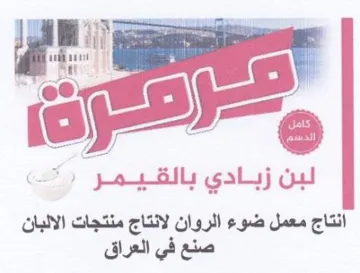 eon انتاج معمل ضوء الروان لانتاج منتجات الالب