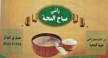 te eB م نع في العراق