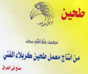 ig fF محمد كاظم سعد من اننا معمل طعين كربلاء ال