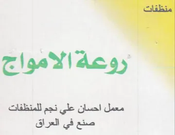 اروعةالامواج معمل إحسان على نب لل للقت صن