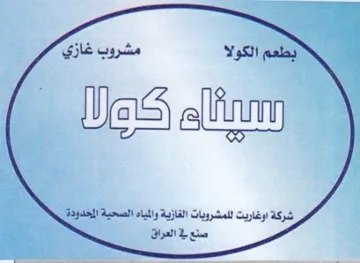 Walid go بطعم الكولا مشروب غازي اشركة اوغاريت للمش
