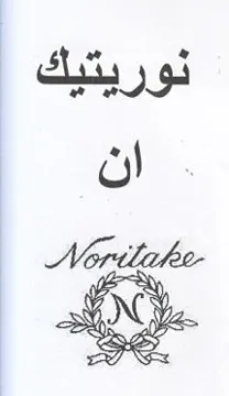 و دورب يتيك انه لل