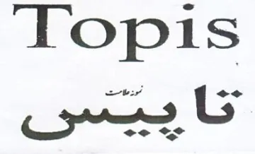 Topis ود ب ب trademark logo