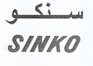 NKO سسشتكهوة