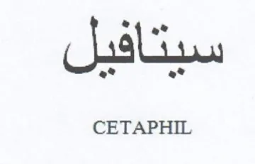 CETAPHIL