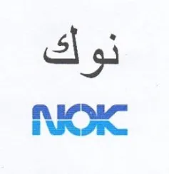 NOK نوك trademark logo