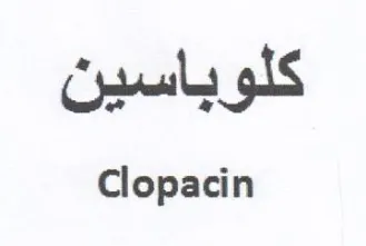 Clopacin كلوباسين