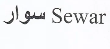 so Sewar