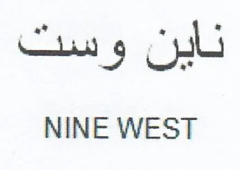 NINE WEST trademark logo