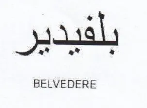 BELVEDERE بأفيد trademark logo