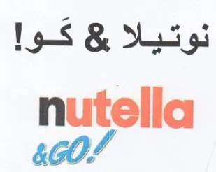 nutella &GO نوتيلا ه