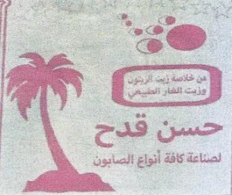 Ee ce et a ee. s Ny لصناعة كافة أنواع الصابون