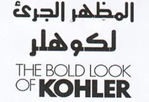 THE BOLD LOOK OF KOHLER المظهر الجرئ لكوهار