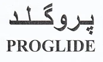 PROGLIDE ير وكلد