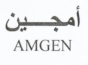 AMGEN امجحين