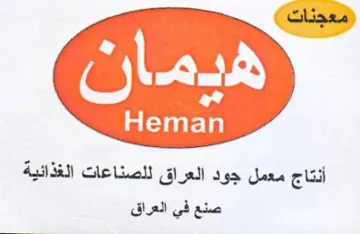 Ee أنتاج معمل جود العراق للصناعات الغذائية