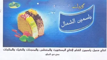 lal gs انتاج البسكويت والمغطس والمعجنات والكيك و