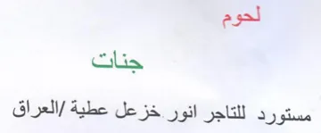 لحوم