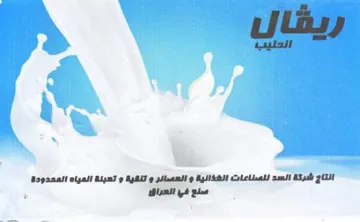 و العصائر و تنشية و تعبئة المياه المعدودة