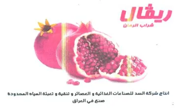 Guo 5 انتاج شركة السد للصناعات الغذائية و العصا