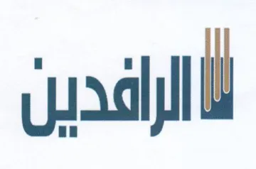 لا الرافدين trademark logo