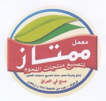 go sep Ys Jy صنع في العواق