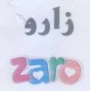 Zap ذآورو trademark logo