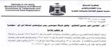 Ministryof Industry And Mineral a mf مديرية تسجيل العلا مات والبيانات التجارية