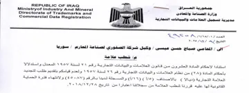 Ministryof Industry And Mineral 4 3 مديرية تسجيل العلامات والبيانات التجارية