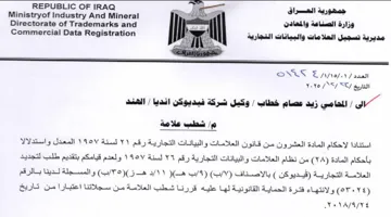 Ministryof Industry And Mineral rat 2 مديرية تسجيل العلامات والبيانات التجارية