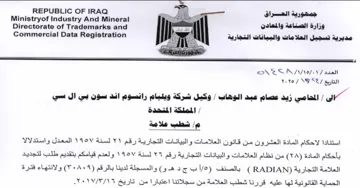 Ministryof Industry And Mineral Bee . ae مديرية تسجيل العلامات والبيانات التجارية