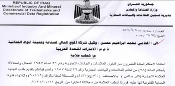 Ministryof Industry And Mineral re مديرية تسجيل العلامات والبيانات التجارية