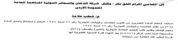 ole ais والسجاتئر الدولية المساهمة الحامة اللحدود