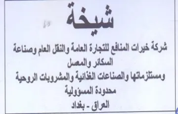 والصناعات الغذانية والمشروبات الروحية محد trademark logo