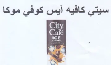 City سيتي كافيه آيس كوفي موكا