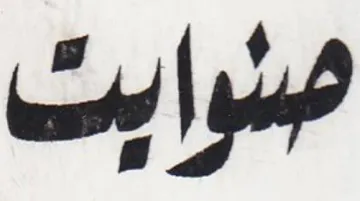 (figurative mark)
