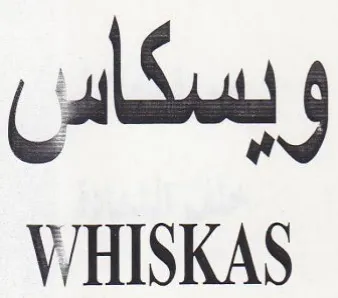 HISKAS وبسكاس