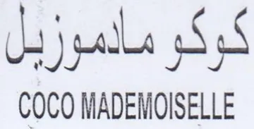 COCO MADEMOISELLE كركو مالموزيل