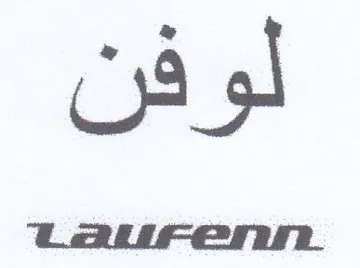 لوفن