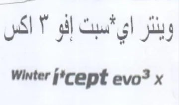 Winter j ويثر يسبت إفو