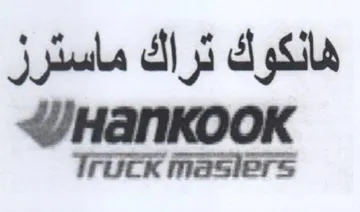 TRUCK masiers هانكوك تراك ماسترز