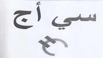 سي أج د trademark logo