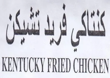 KENTUCKY FRIED CHICKEN لكي ارب
